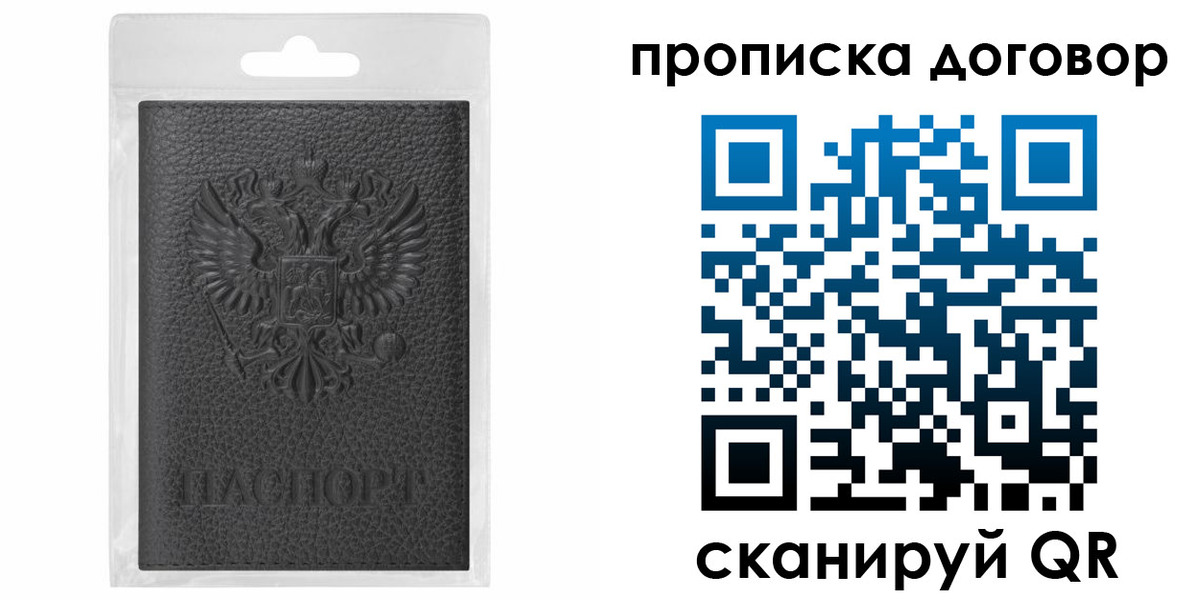 прописка для работы в Михайлове